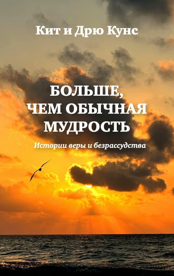Більше ніж звичайна мудрість