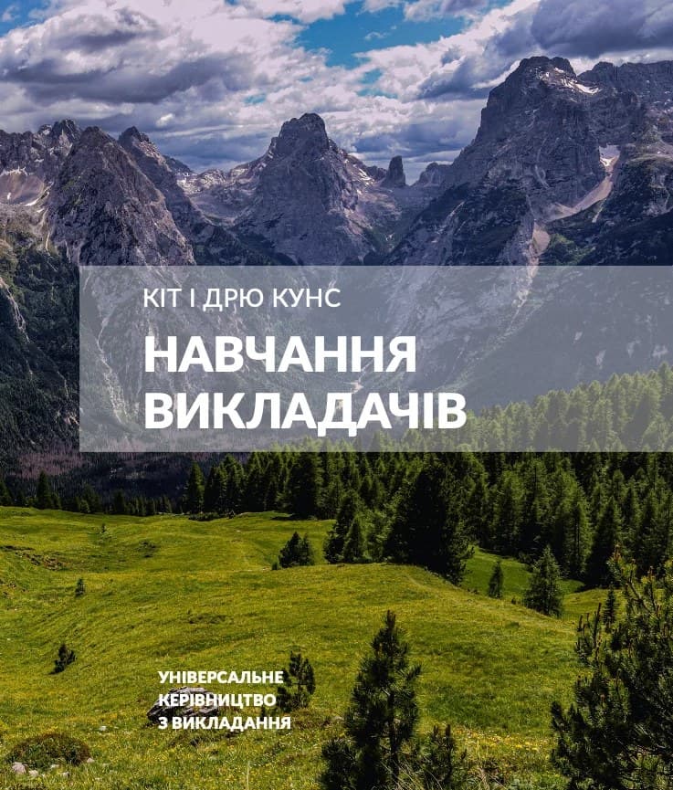 Навчання викладачів 2025