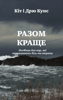 Разом краще